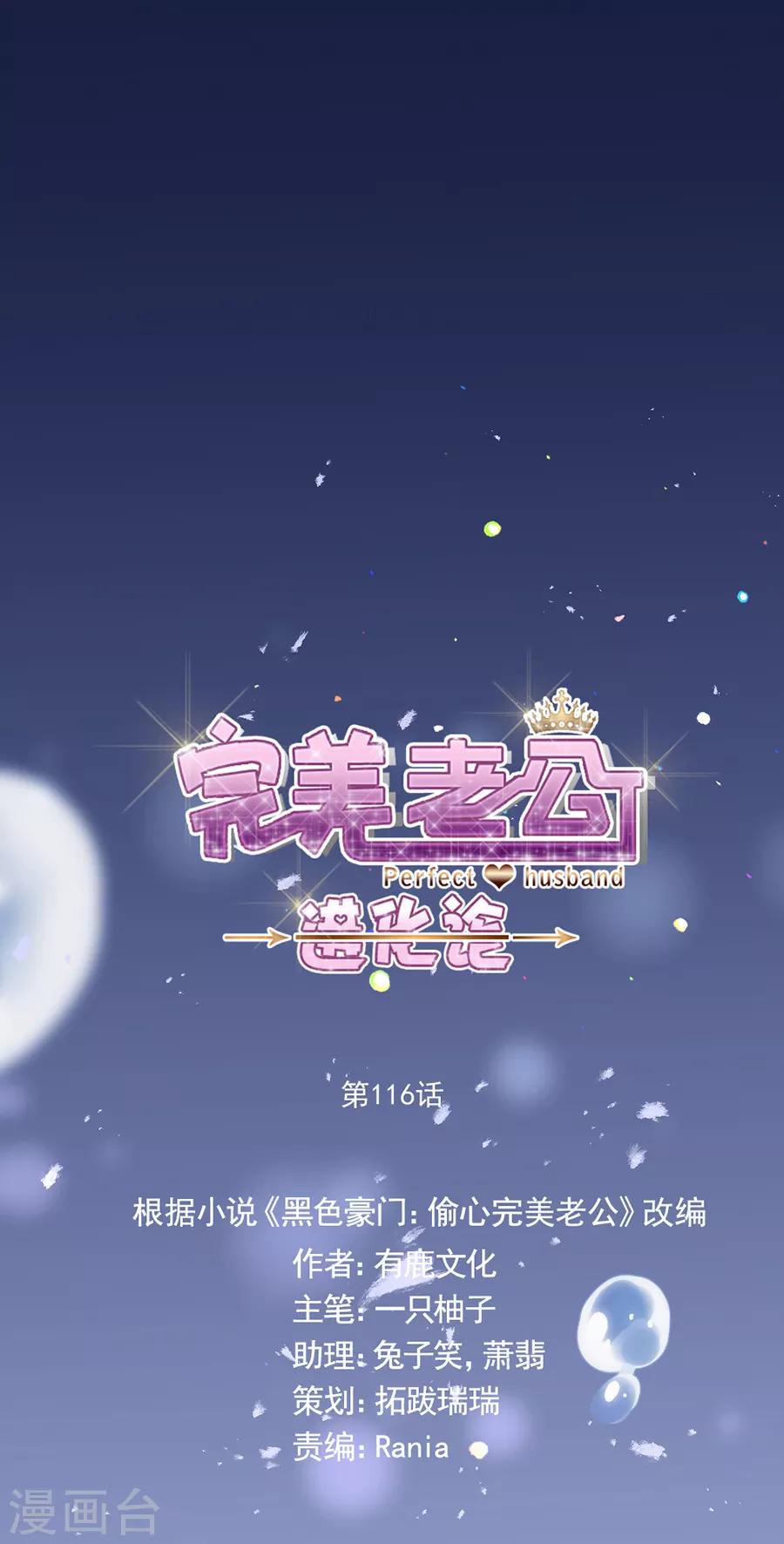 第116话 真的是梦吗-第117话