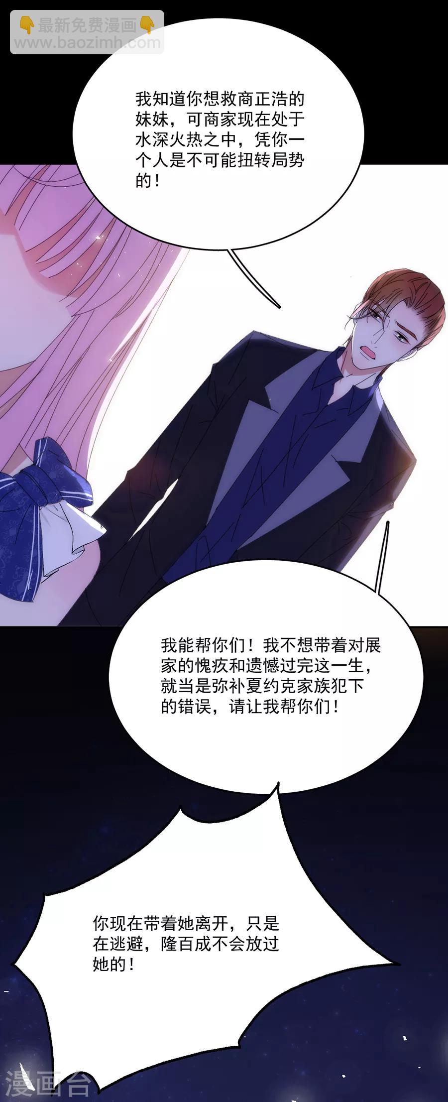 第118话 我去求姬立行！-第119话