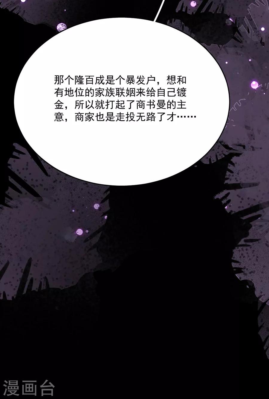 第118话 我去求姬立行！-第119话