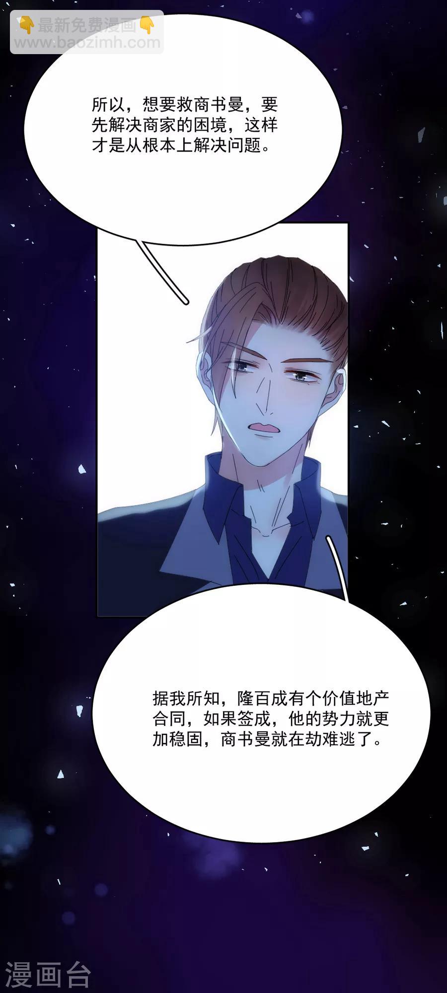 第118话 我去求姬立行！-第119话