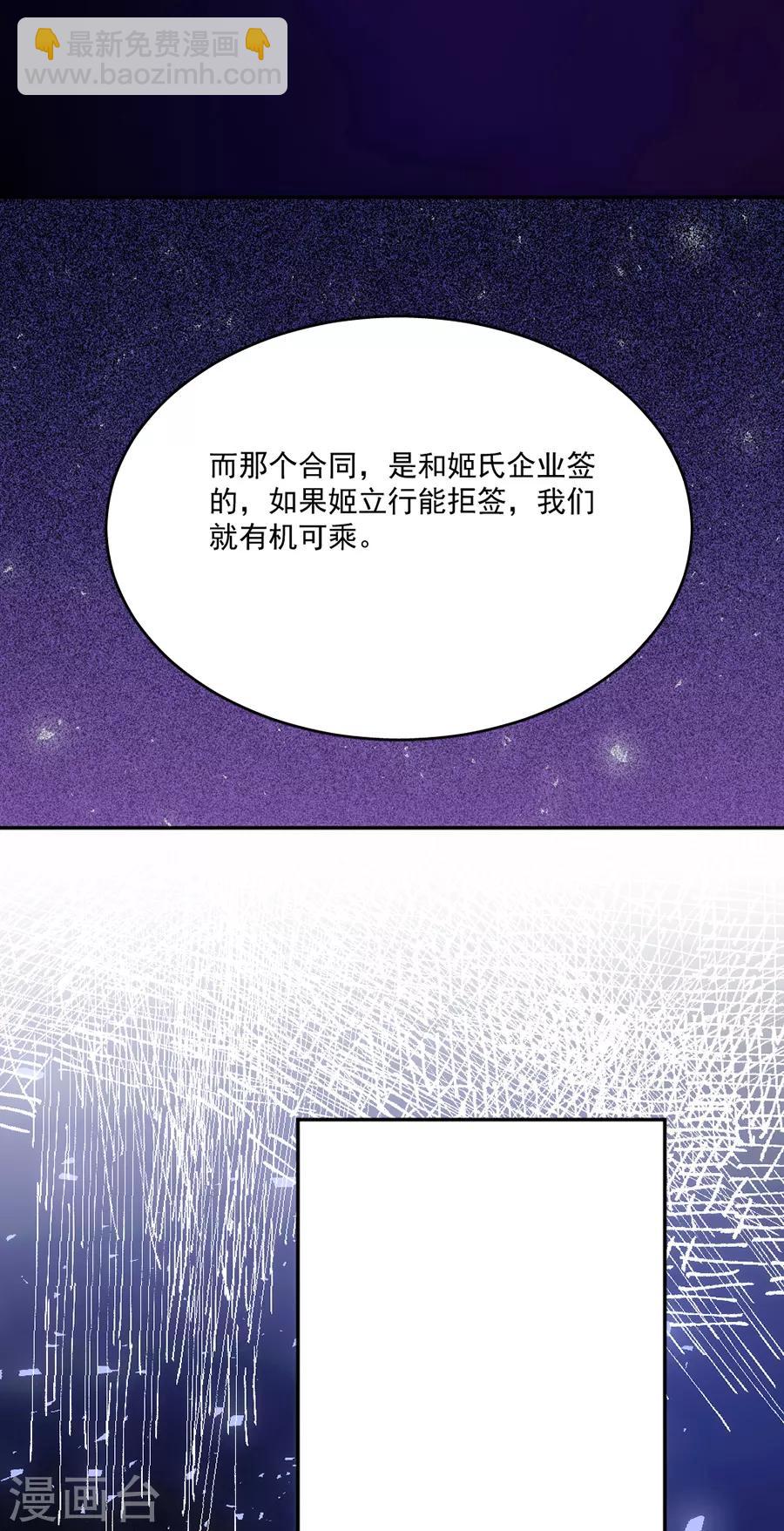 第118话 我去求姬立行！-第119话