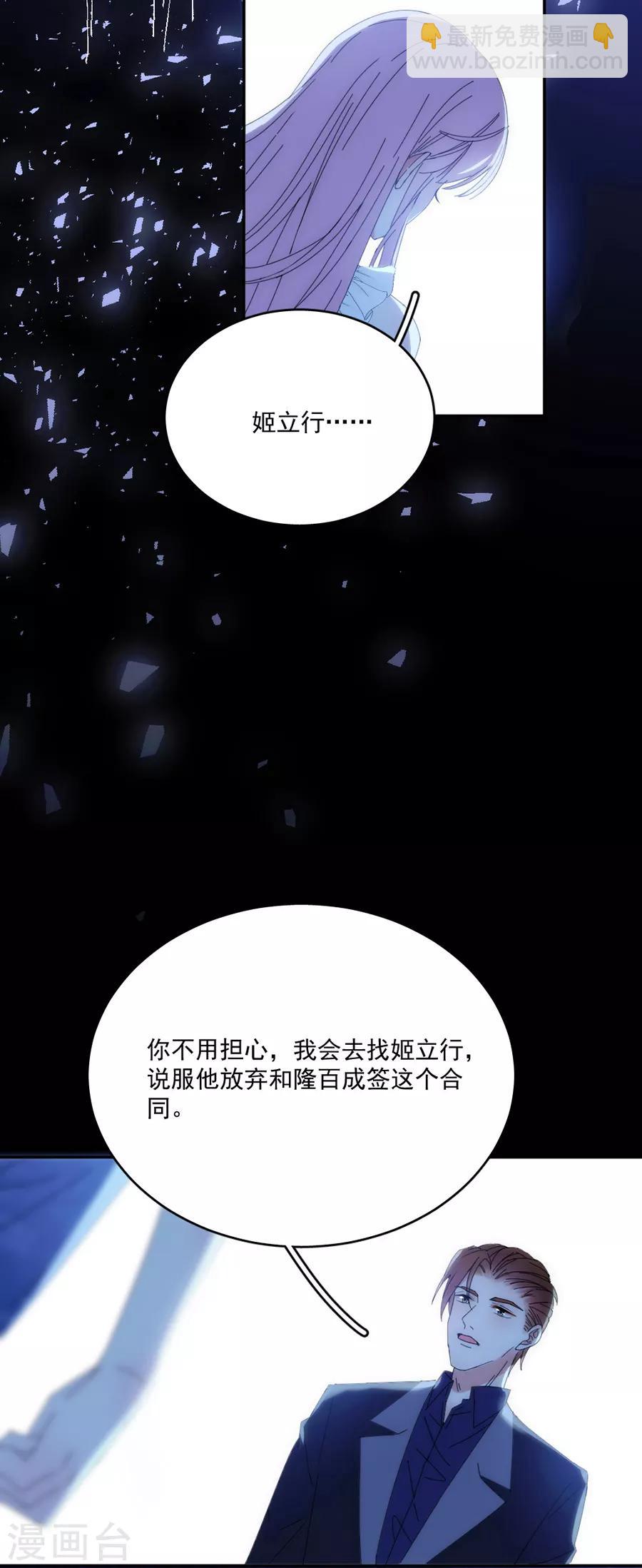 第118话 我去求姬立行！-第119话