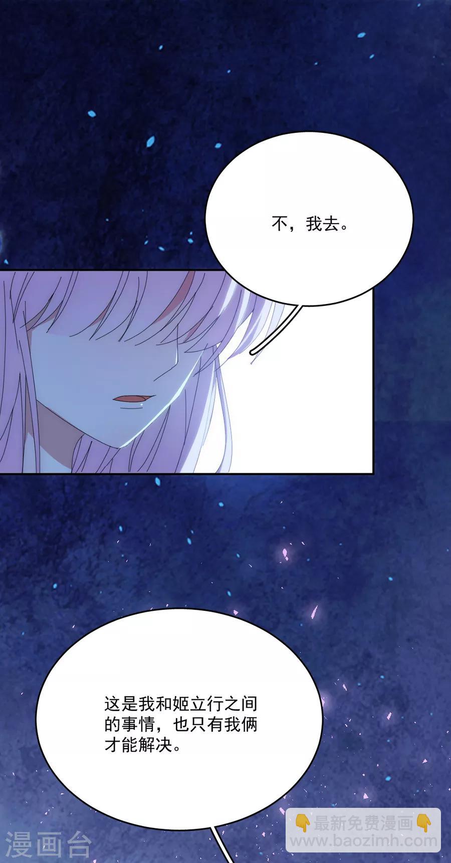 第118话 我去求姬立行！-第119话