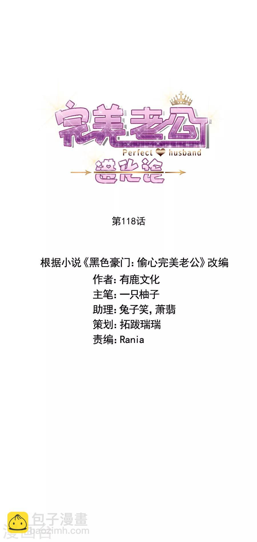 第118话 我去求姬立行！-第119话