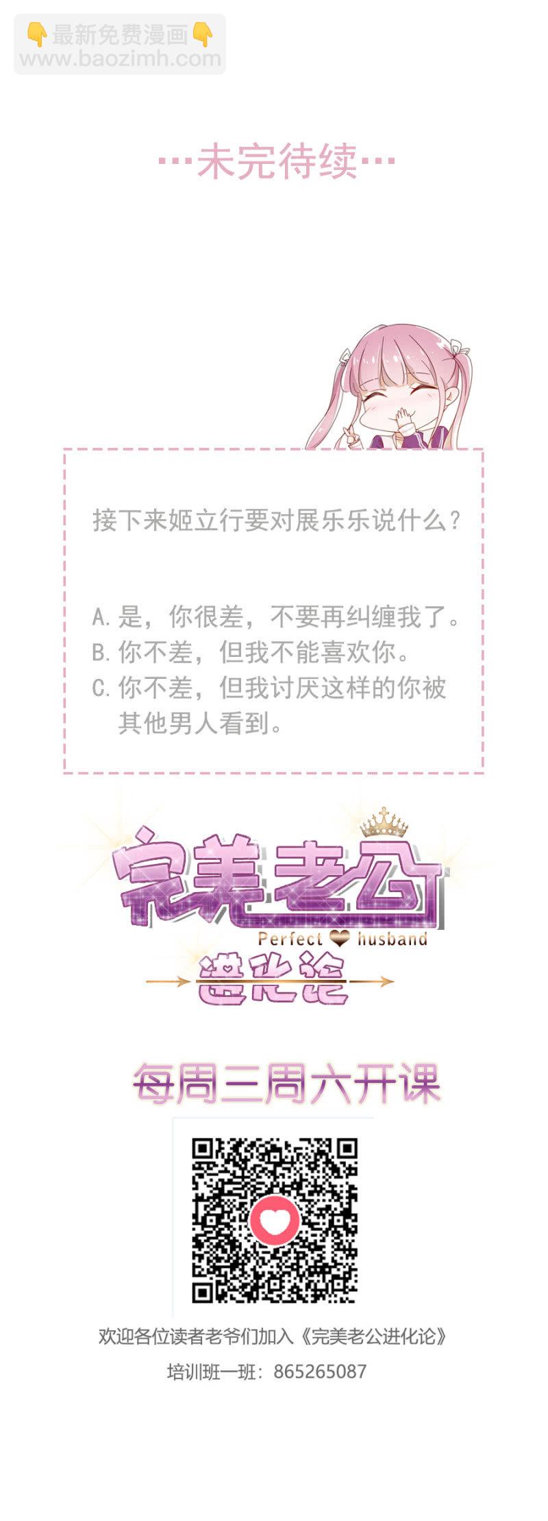谁说你身材差-第13话