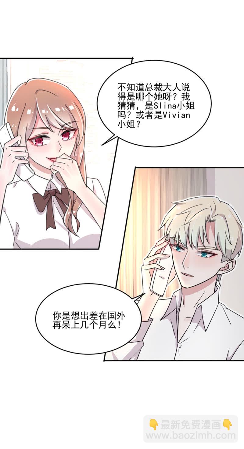 谁说你身材差-第13话