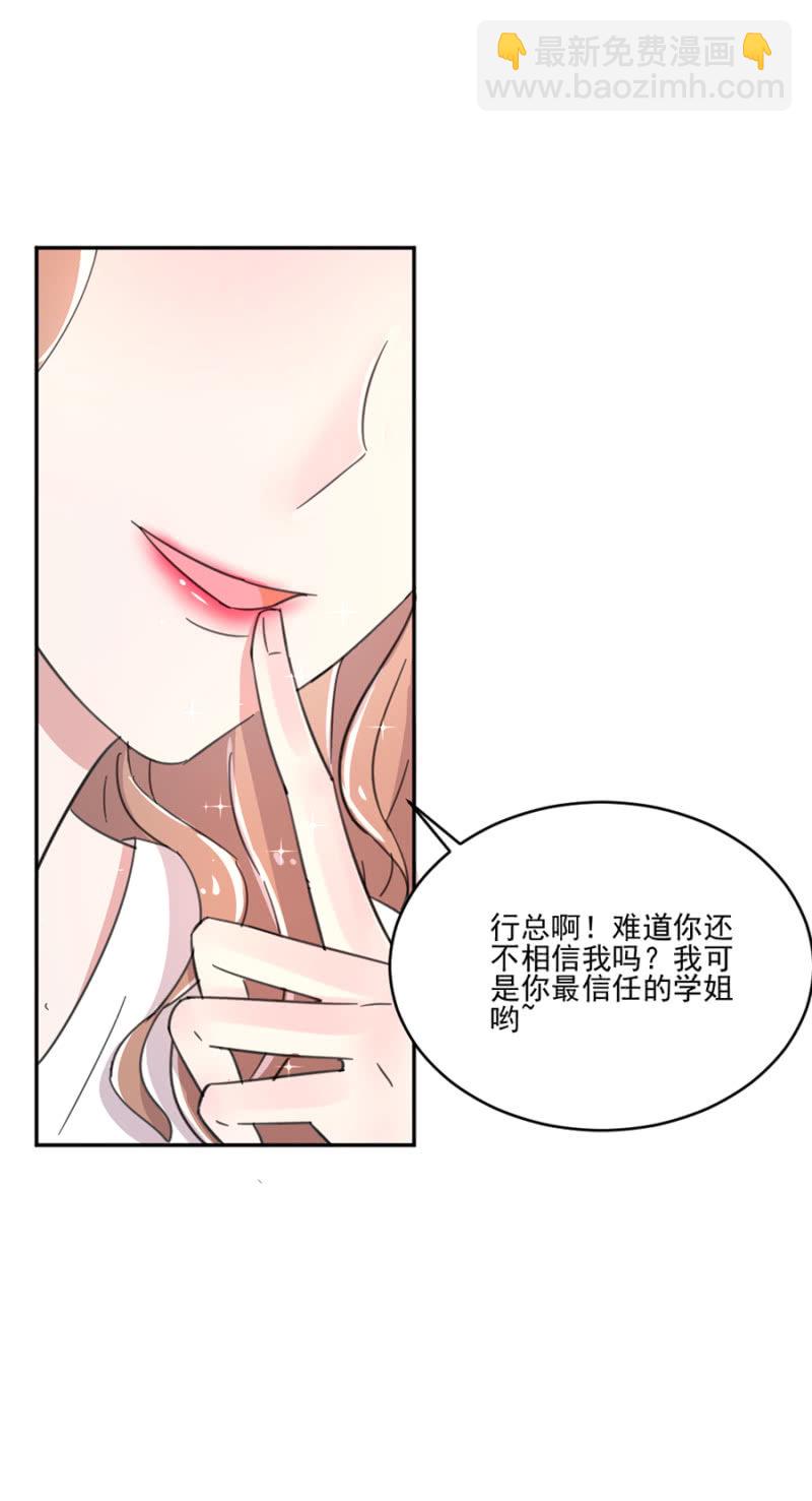谁说你身材差-第13话