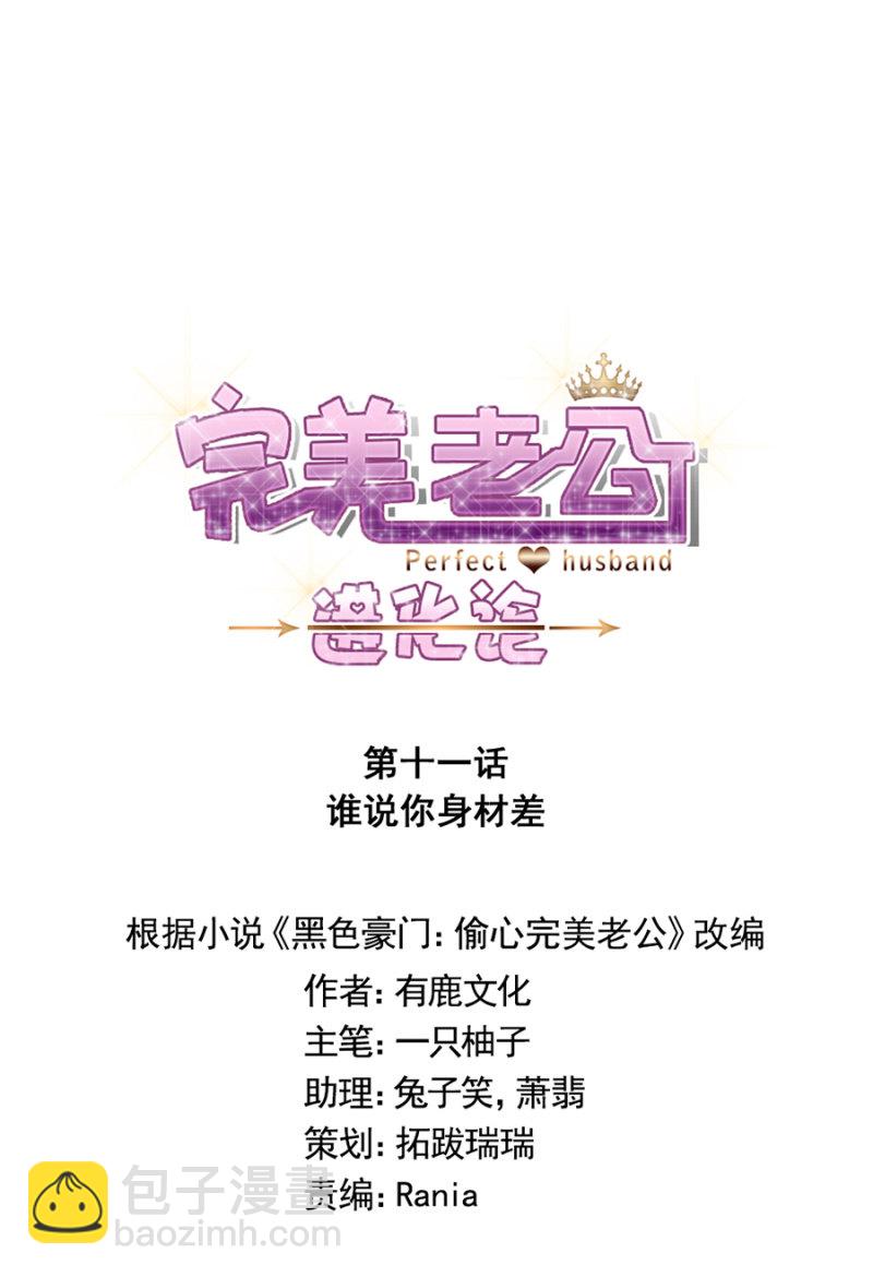谁说你身材差-第13话