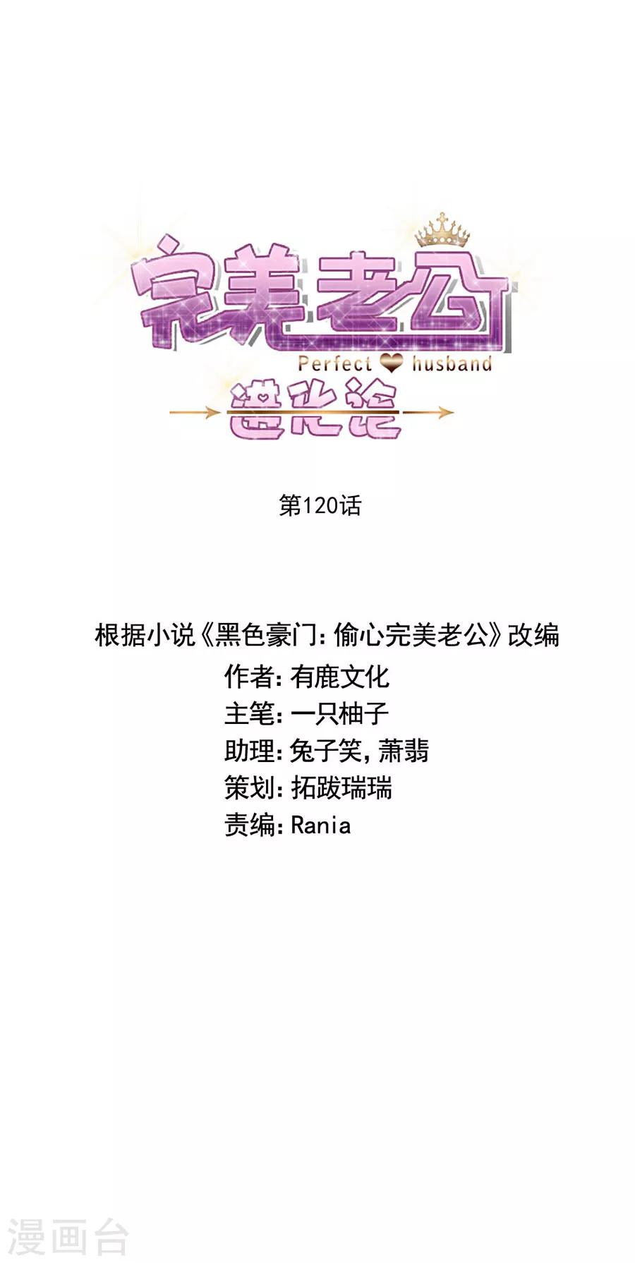 第120话 你把我当成什么了？-第121话
