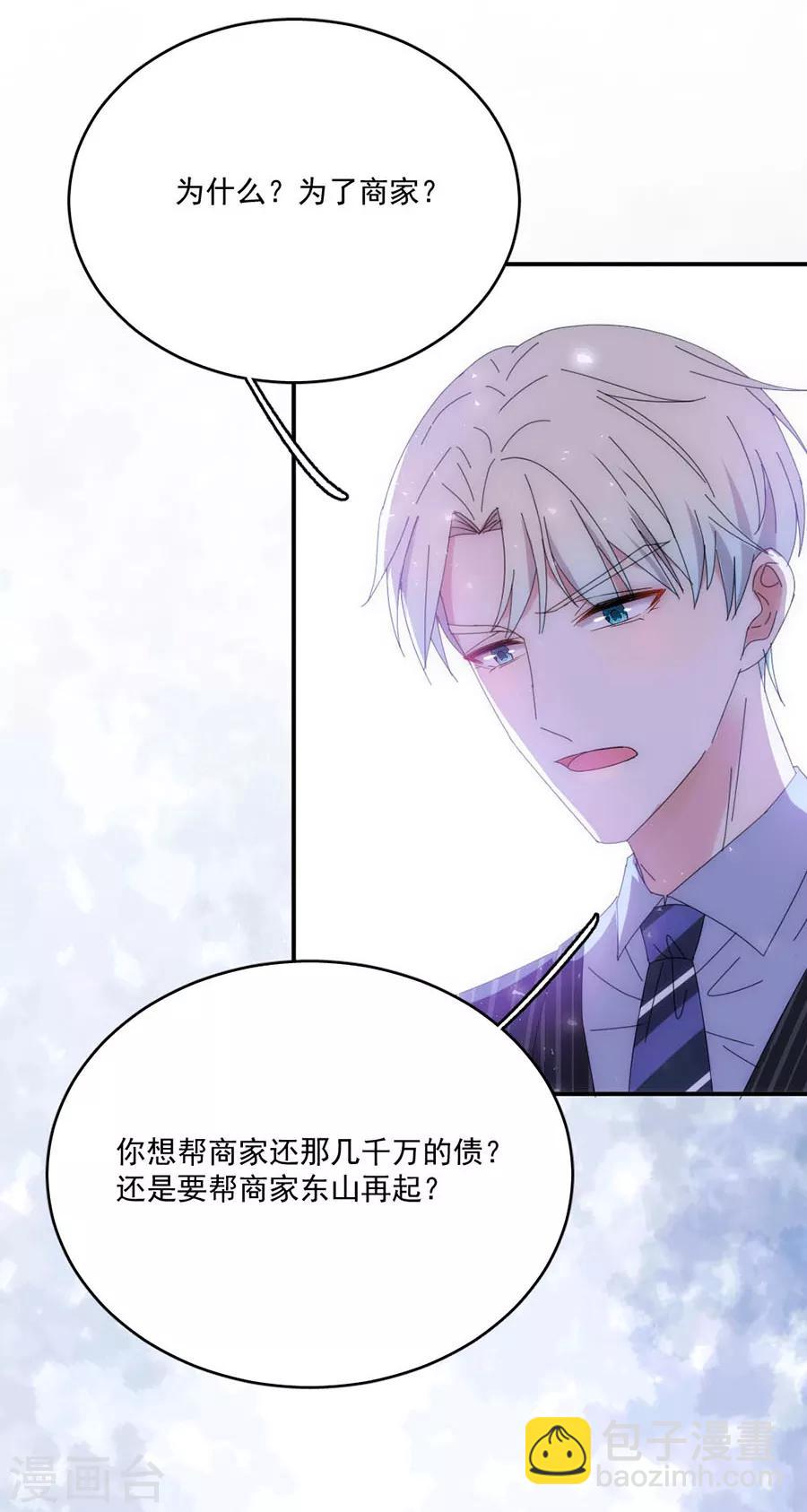 第120话 你把我当成什么了？-第121话
