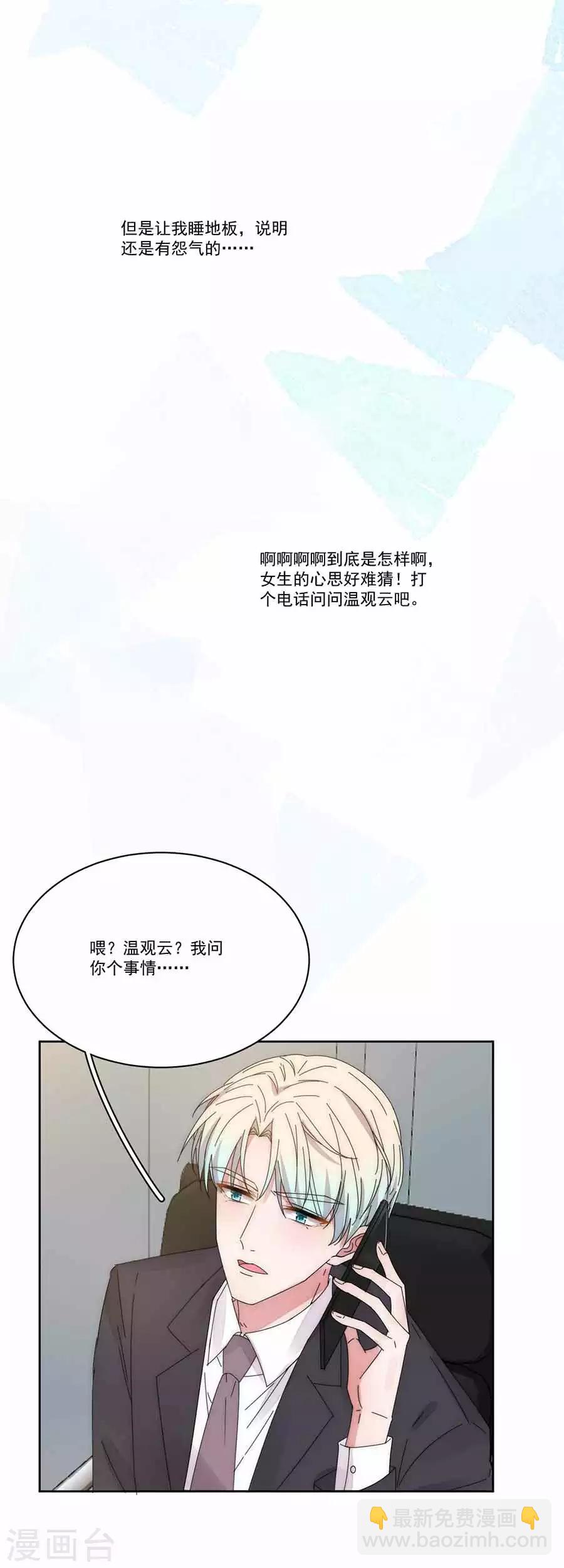 第132话 未婚妻？-第133话