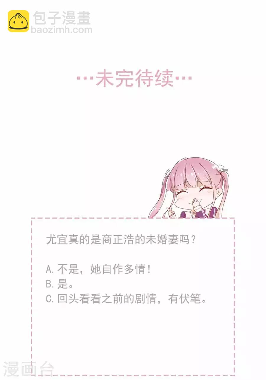 第132话 未婚妻？-第133话