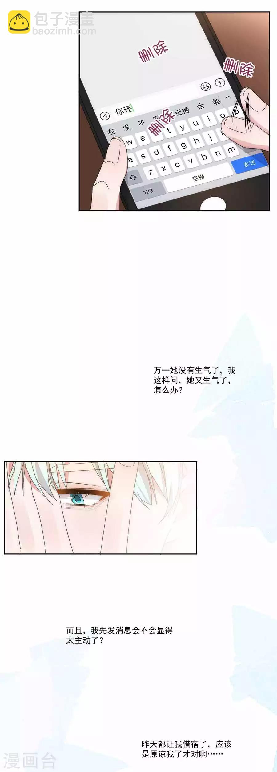第132话 未婚妻？-第133话