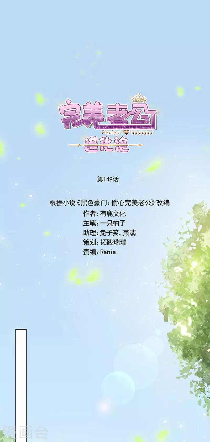 第149话 你爱的是我-第151话