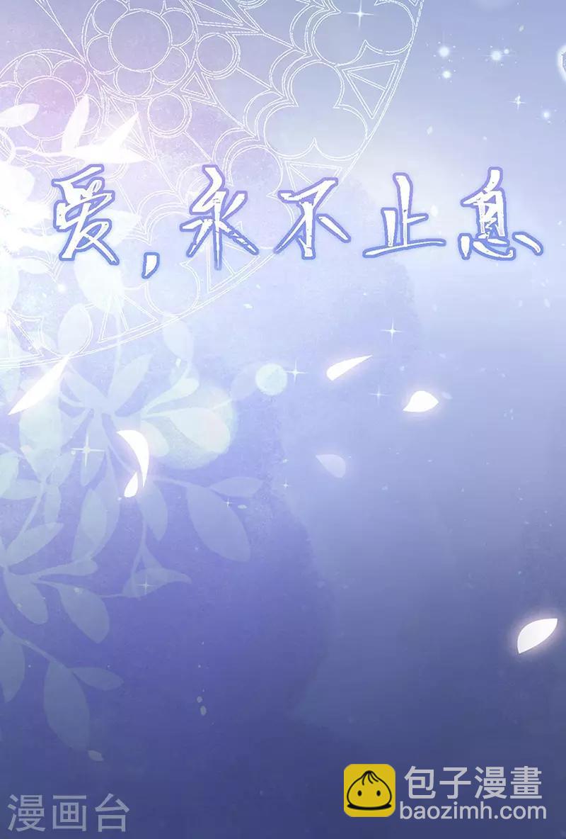最终话 爱，永不止息-第175话
