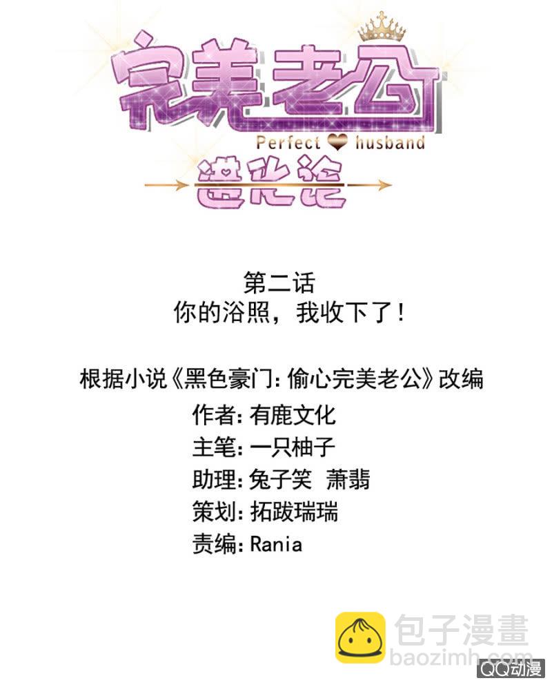 你的浴照，我收下了！-第3话