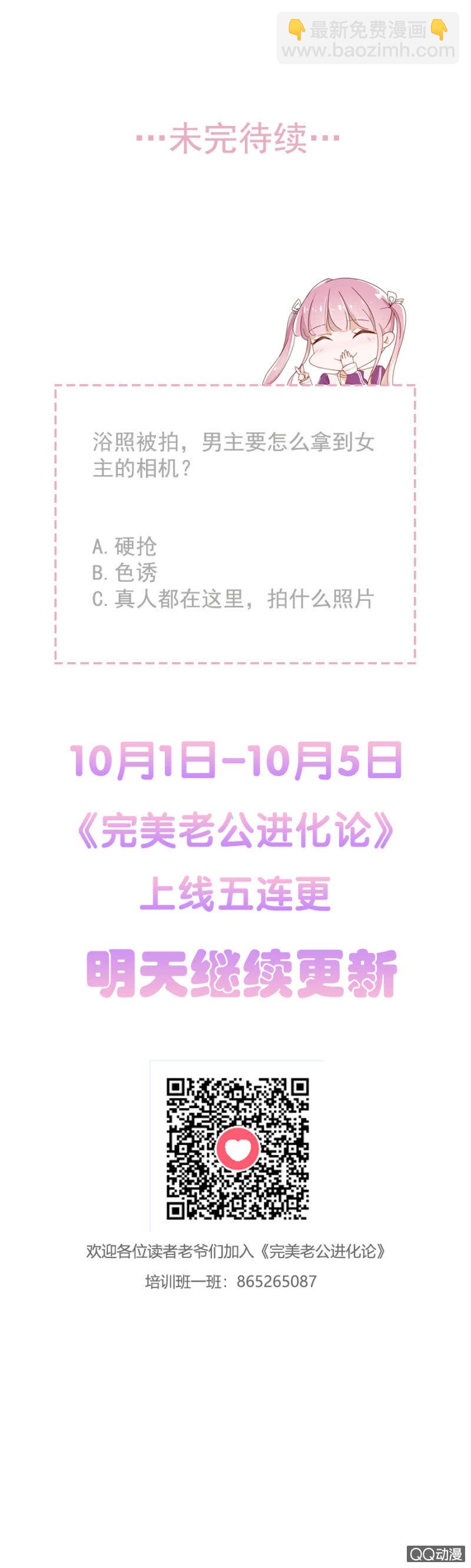 你的浴照，我收下了！-第3话