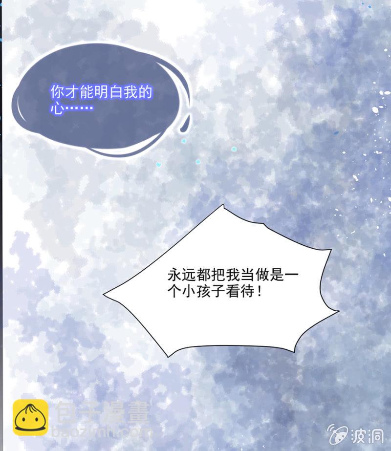 你不懂我的心-第21话