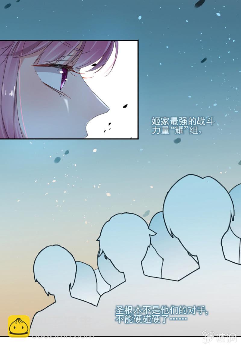 我们结婚吧-第27话