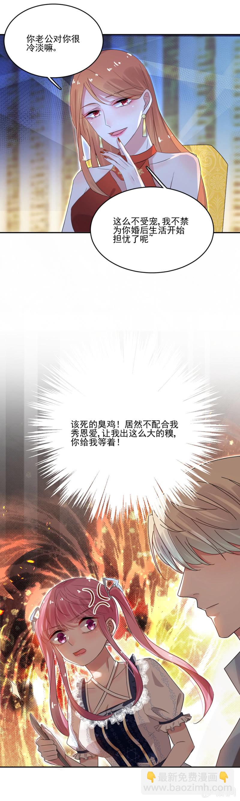 配合你秀恩爱-第31话