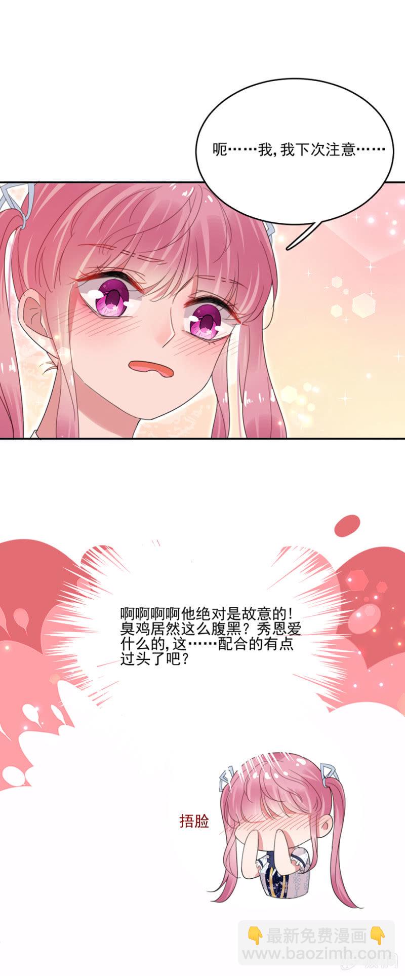 配合你秀恩爱-第31话