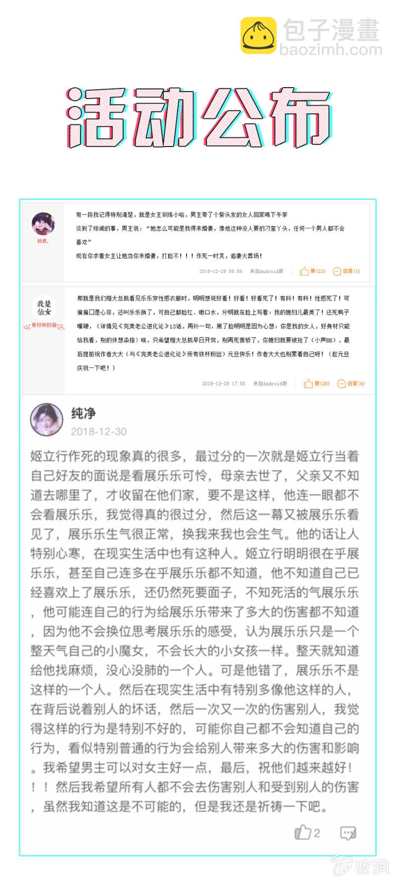 配合你秀恩爱-第31话