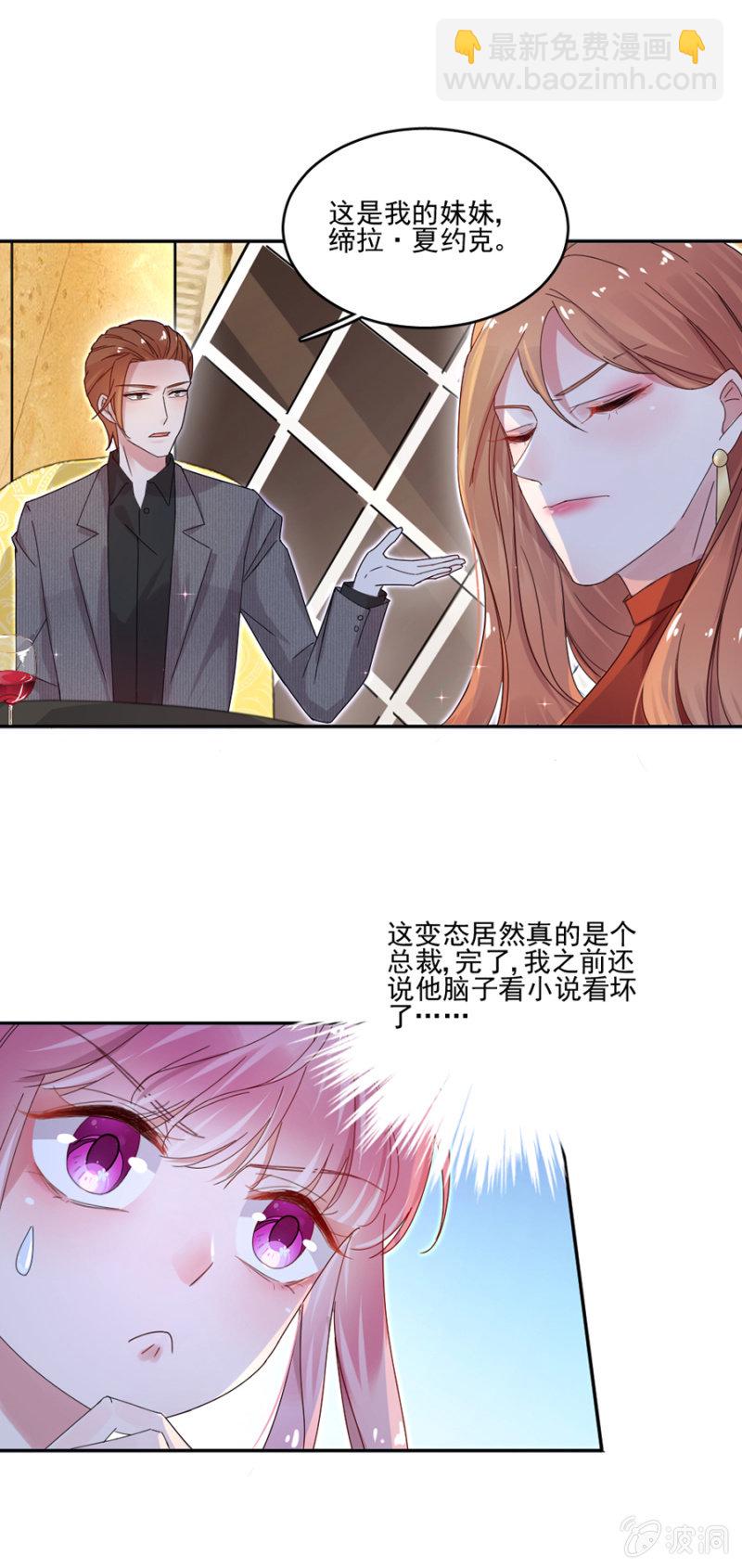 配合你秀恩爱-第31话