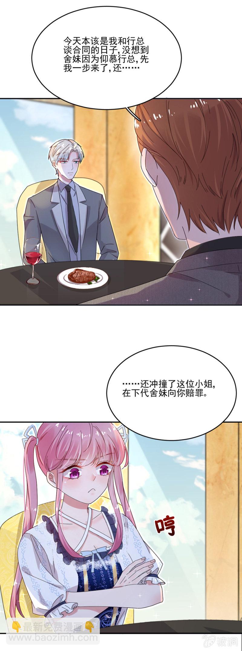 配合你秀恩爱-第31话