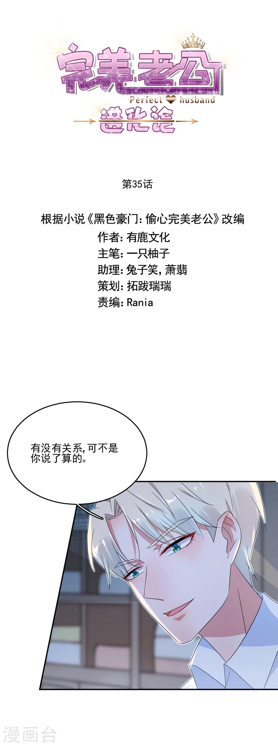 第35话 不合格的监护人-第35话