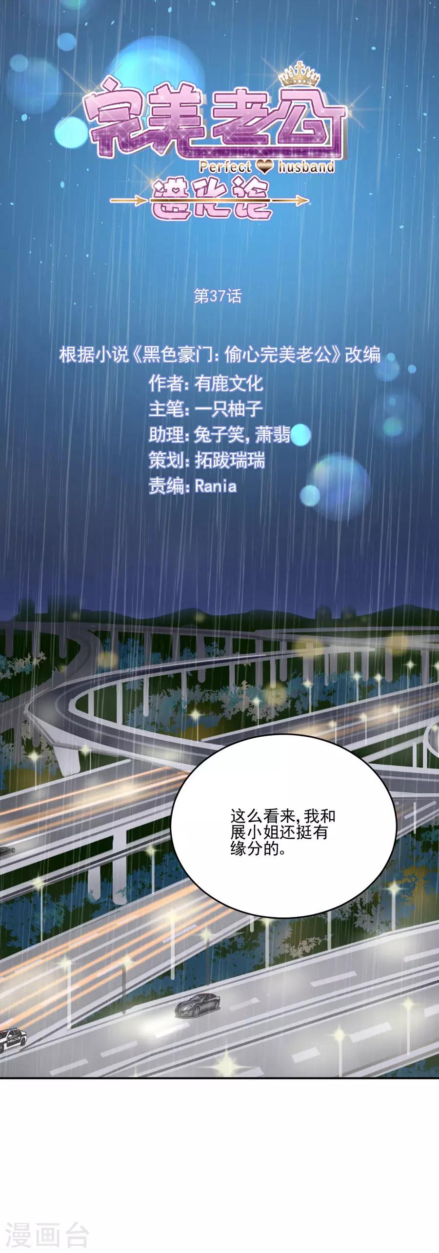 第37话 她确实很可疑-第37话