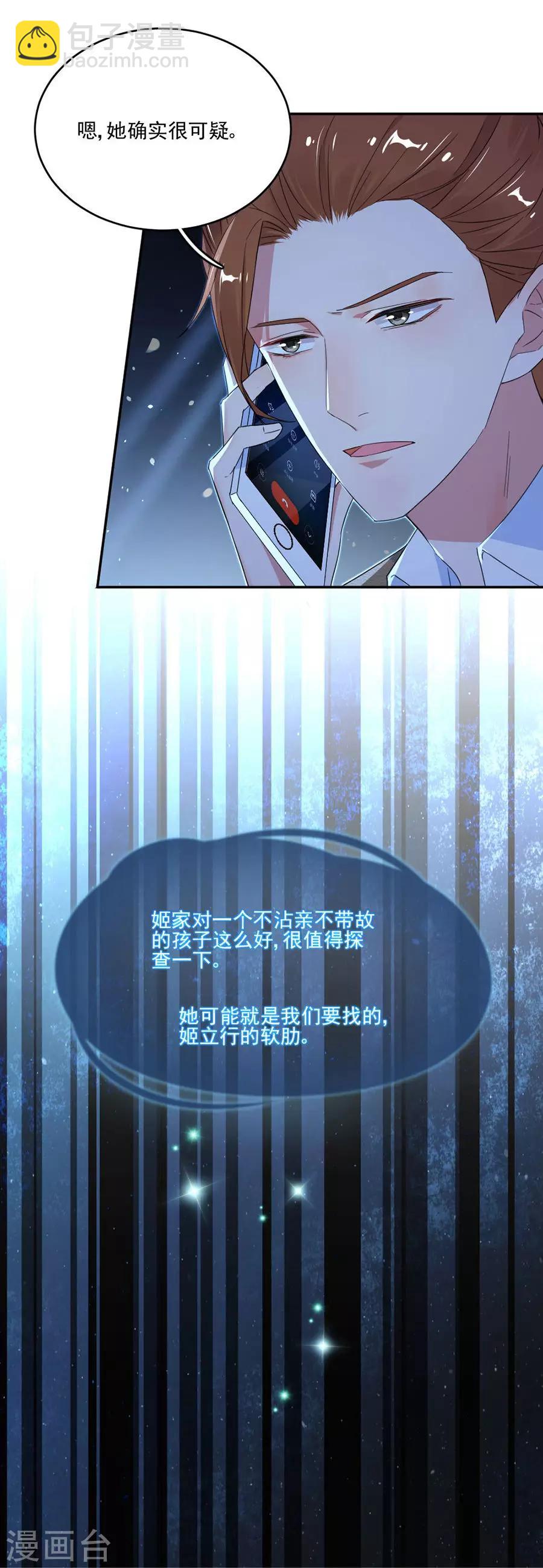 第37话 她确实很可疑-第37话