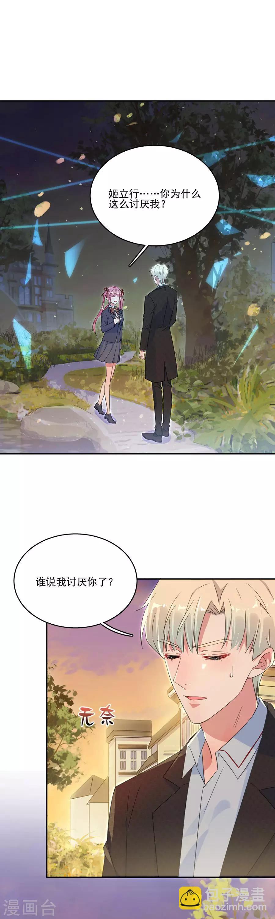 第41话 只能是兄妹-第41话