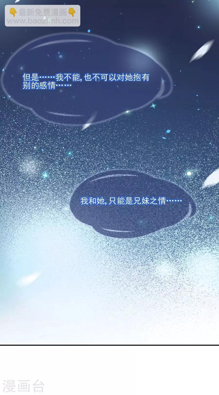 第41话 只能是兄妹-第41话