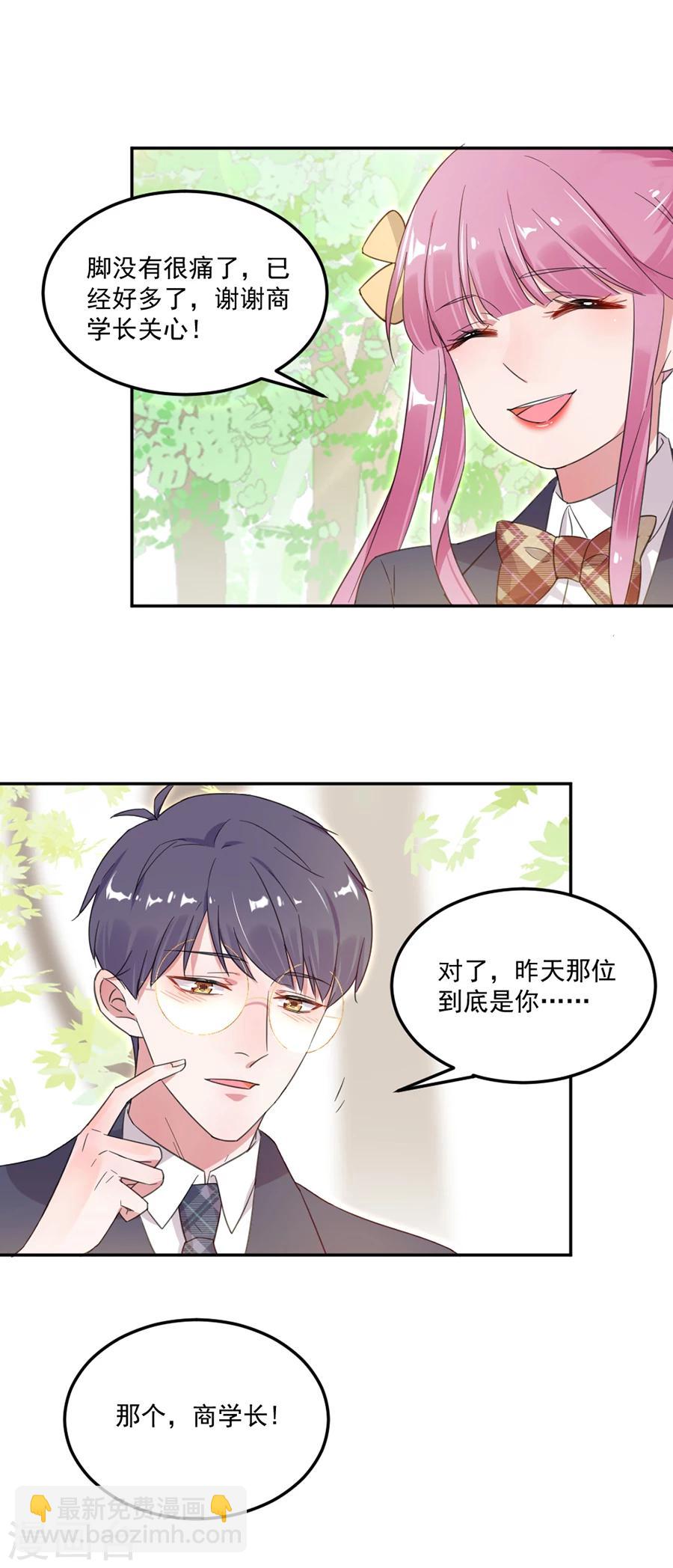 第43话 是在担心我吗-第43话