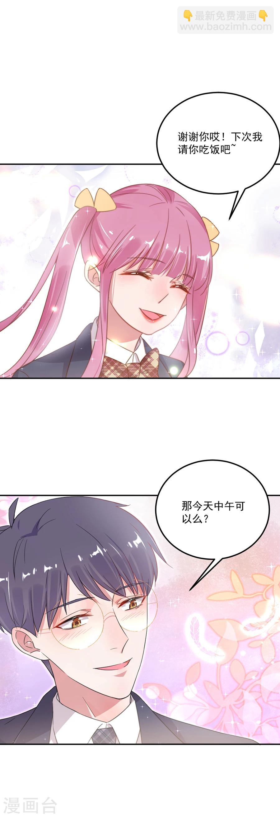 第43话 是在担心我吗-第43话