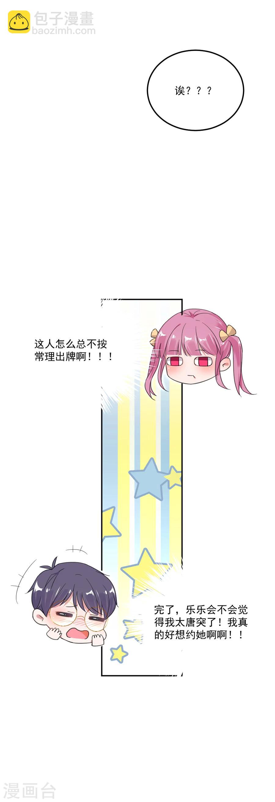 第43话 是在担心我吗-第43话