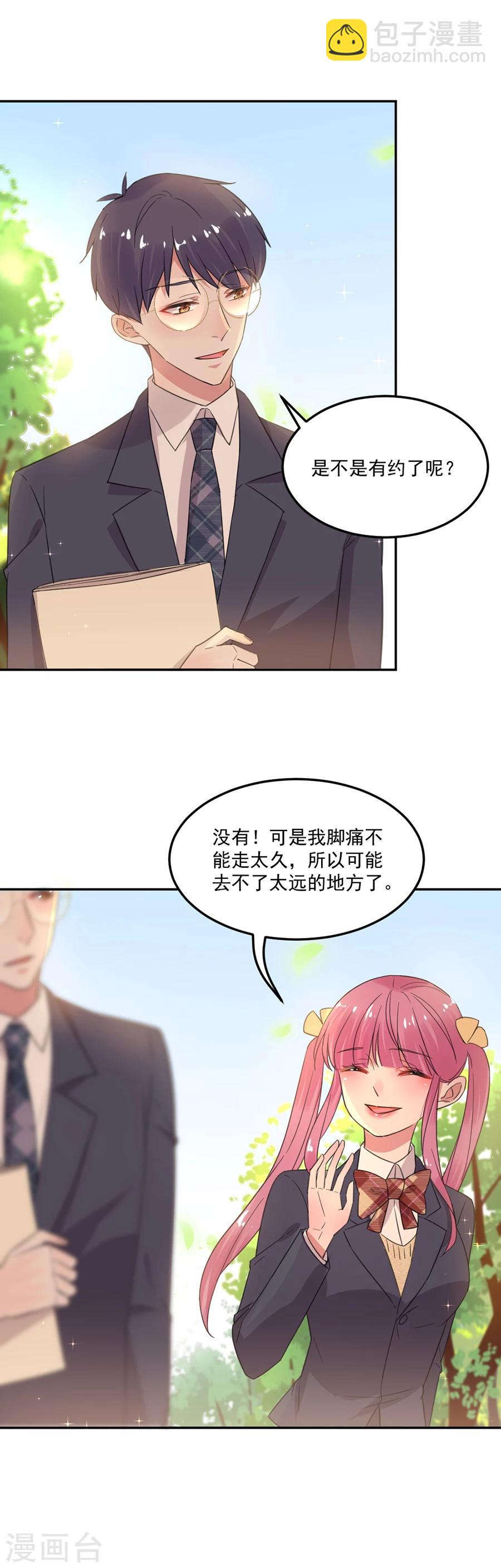 第43话 是在担心我吗-第43话