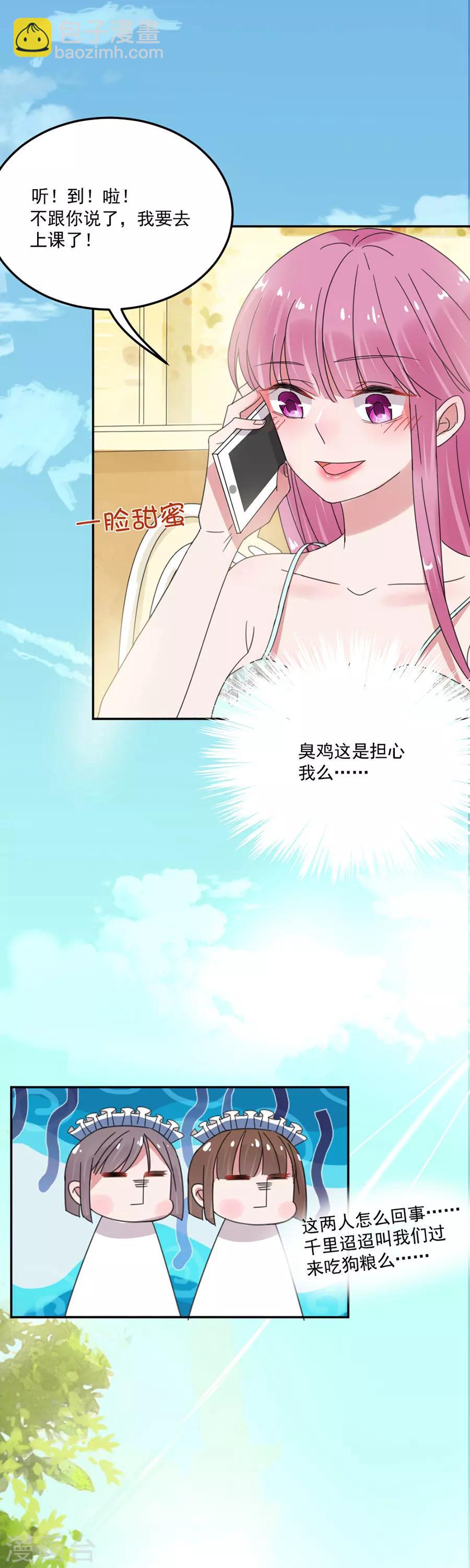 第43话 是在担心我吗-第43话