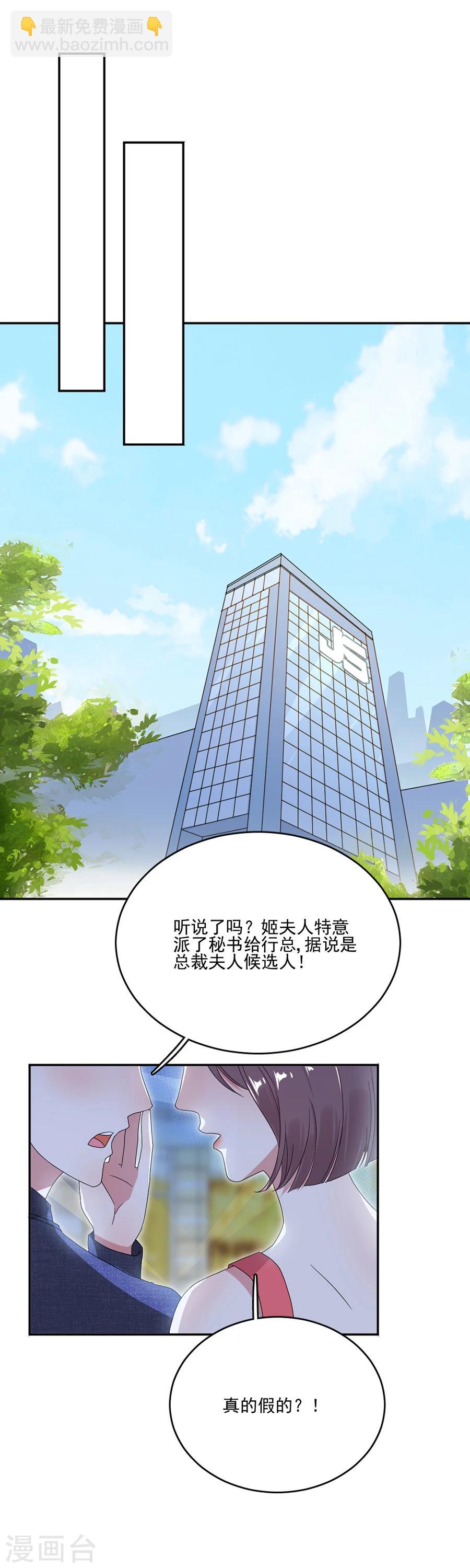 第59话 我是你的新助理-第59话