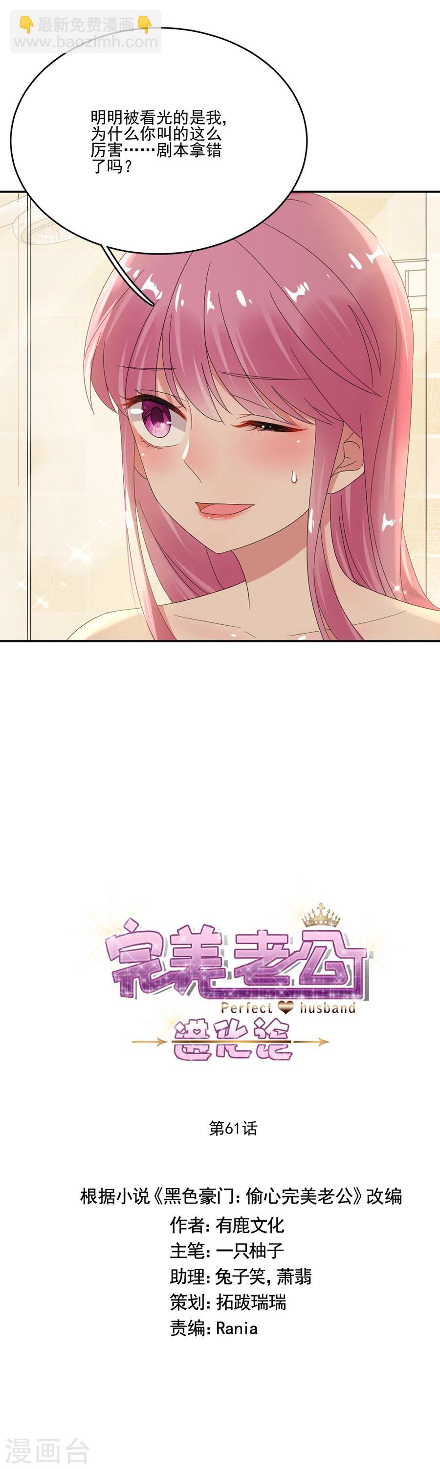 第61话 你在脸红什么？-第61话