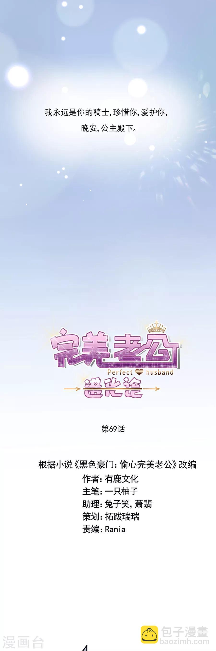 第69话 流言与误会愈演愈烈-第69话