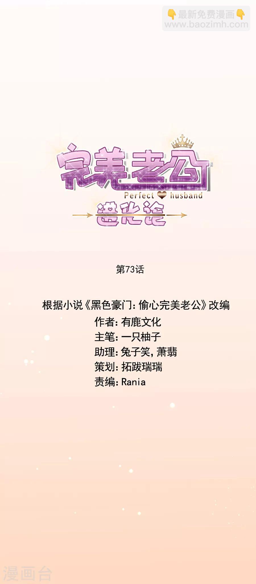 第73话 我不同意！-第73话