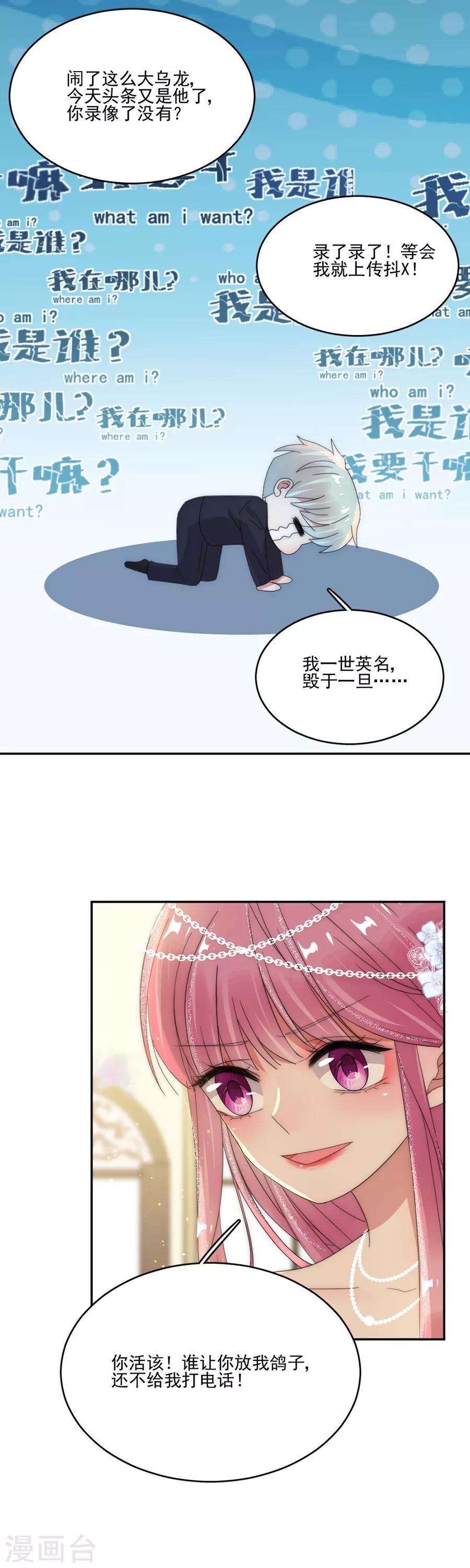 第75话 你怎么不早说！-第75话