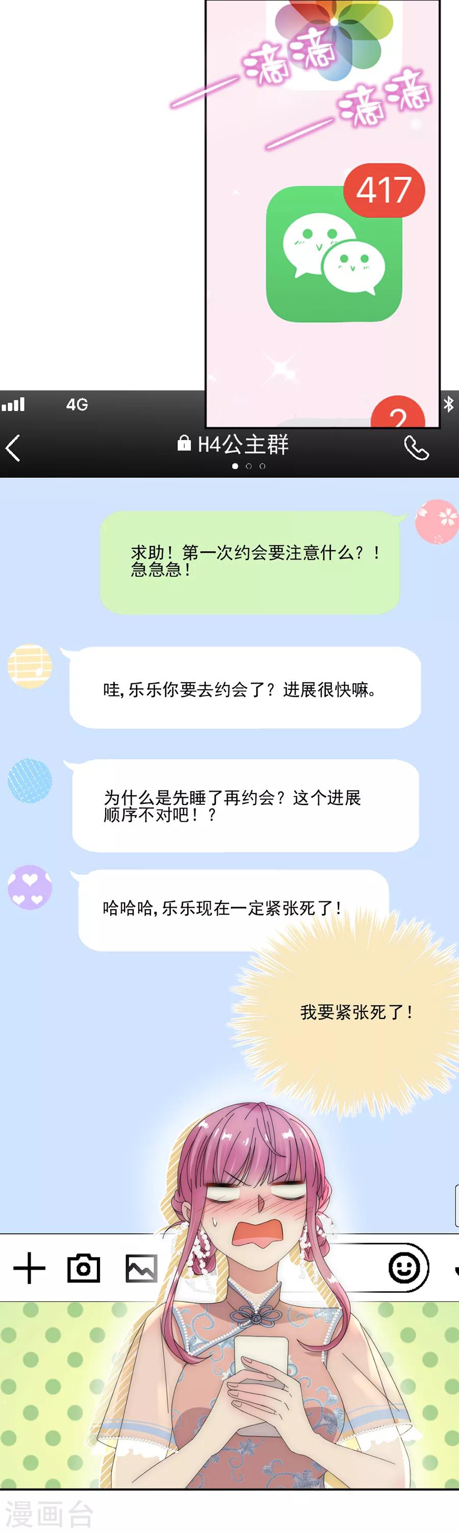 第77话 游乐场-第77话