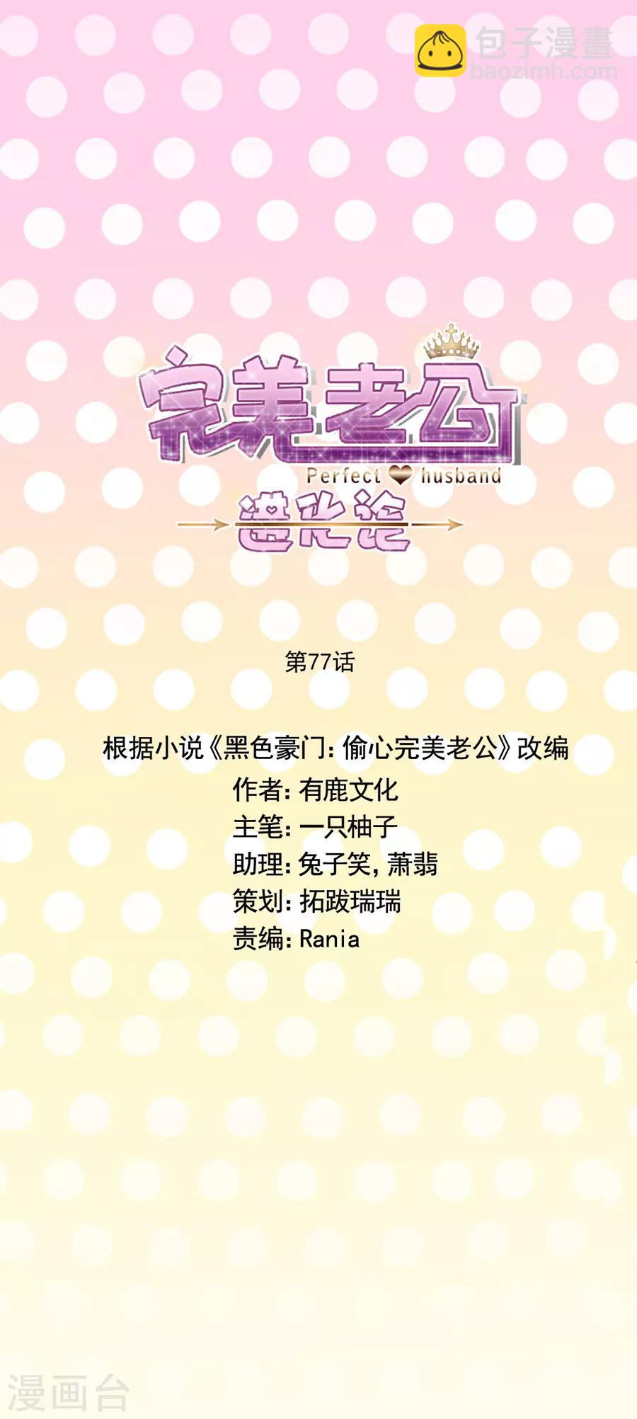 第77话 游乐场-第77话