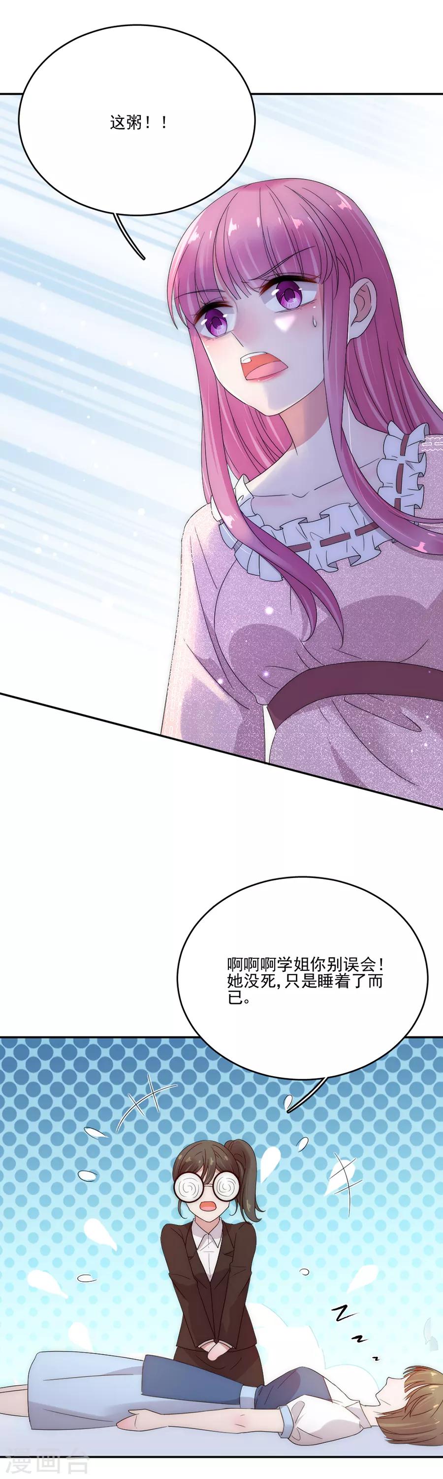 第85话 总算逃出来了-第85话