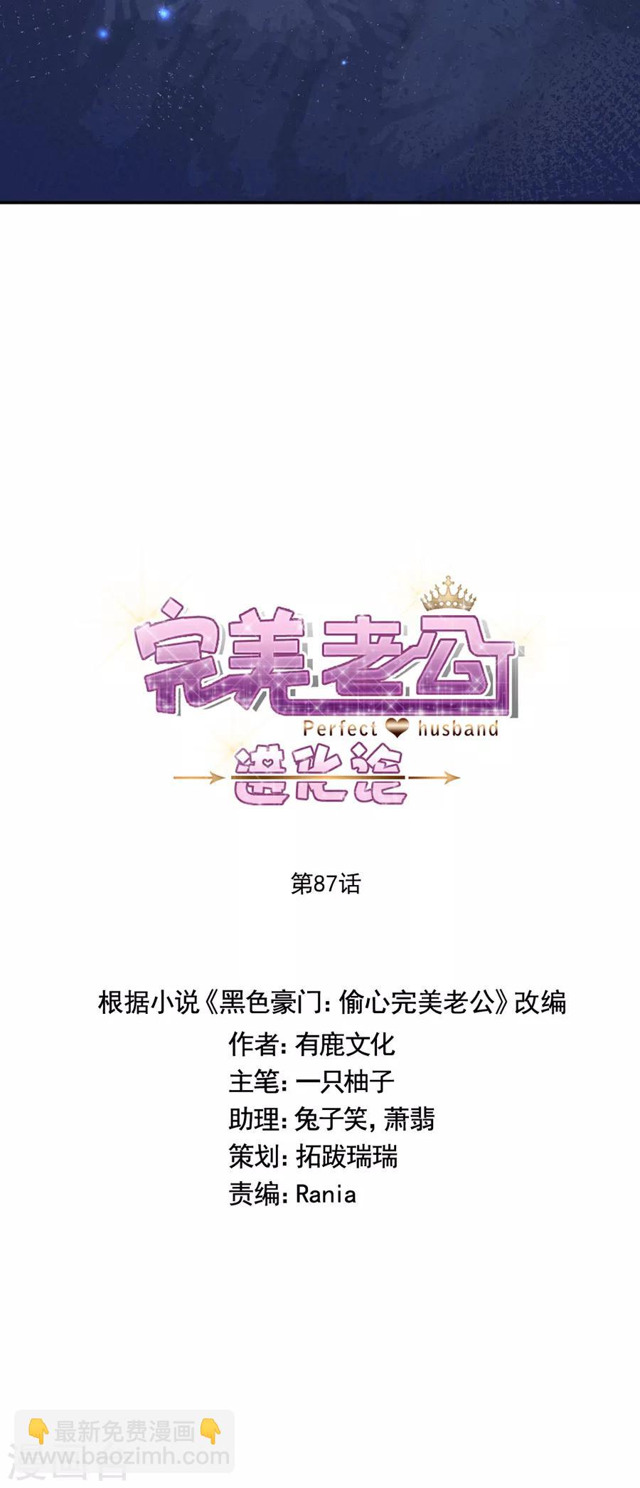 第87话 你怎么在这里？！-第87话