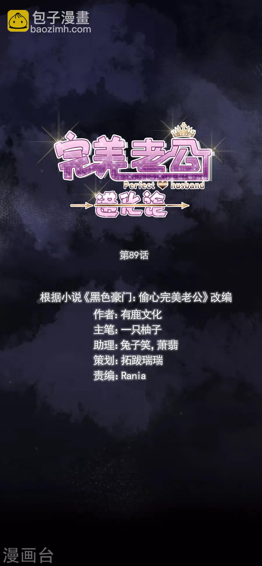 第89话 玩一个游戏-第89话