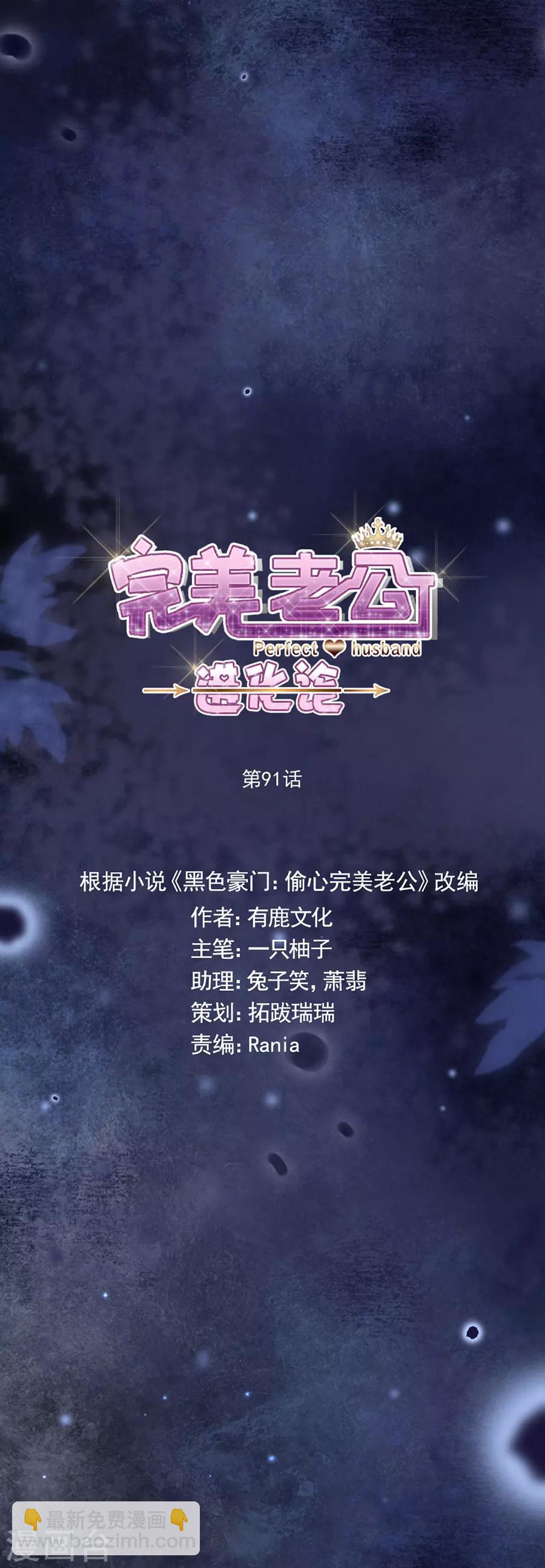 第91话 当年的真相-第91话