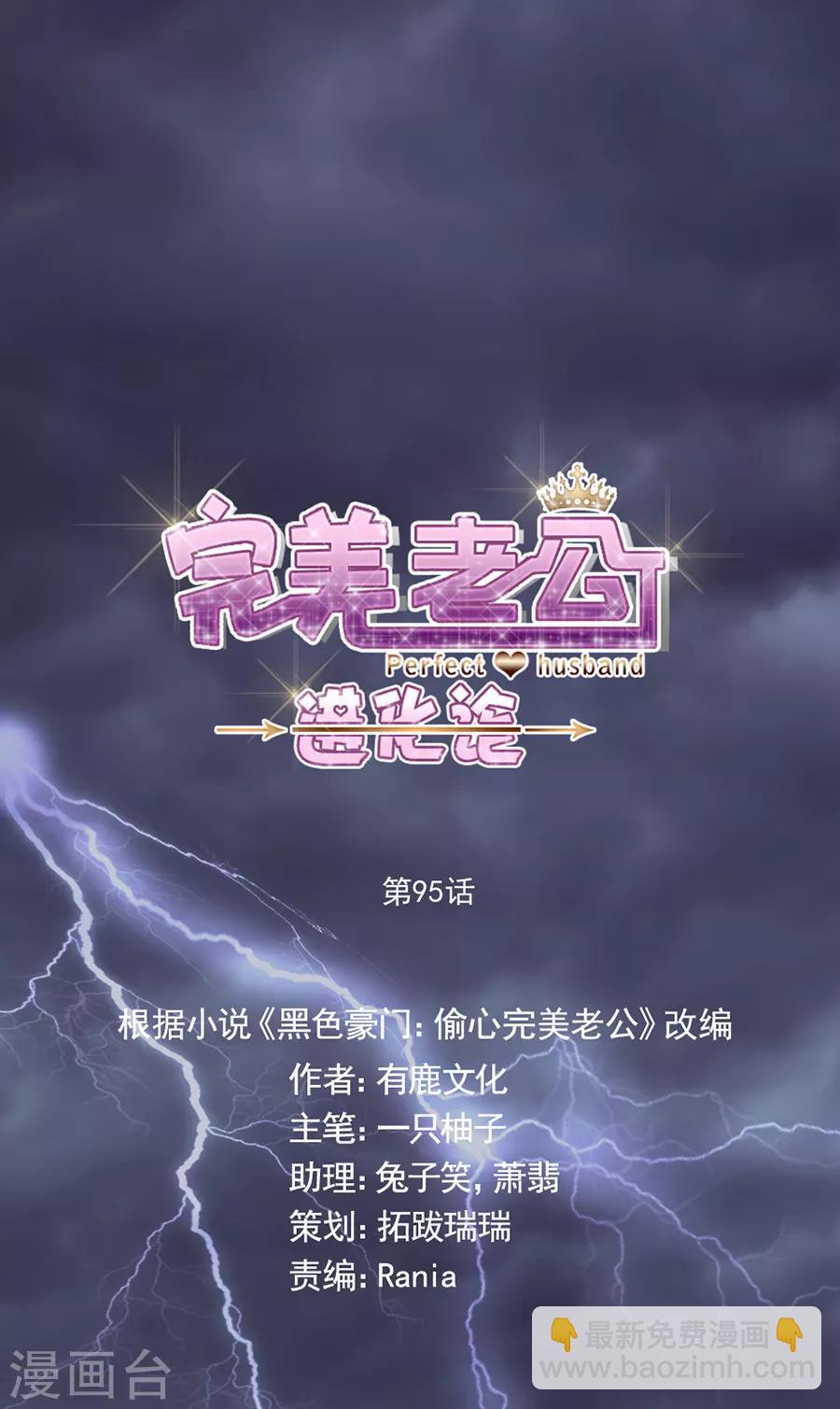 第95话 不想再失去了-第95话
